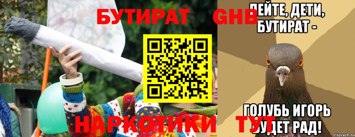 Бутират 1.4BDO Пугачёв
