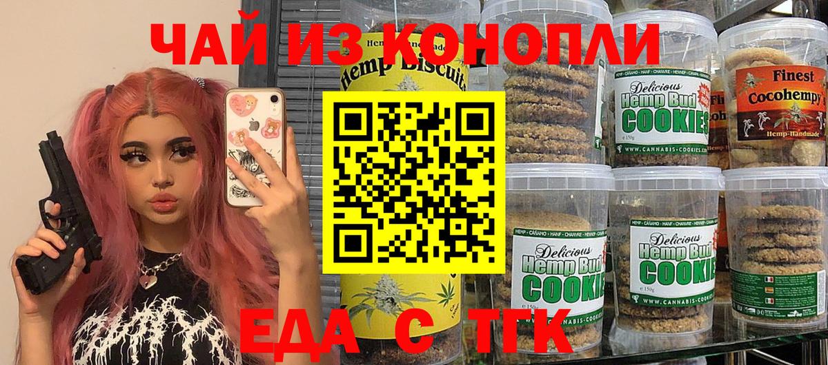 Canna-Cookies конопля Пугачёв