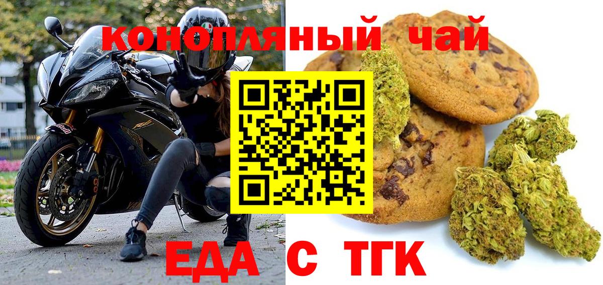 Печенье с ТГК конопля  Вход с VPN  Пугачёв 