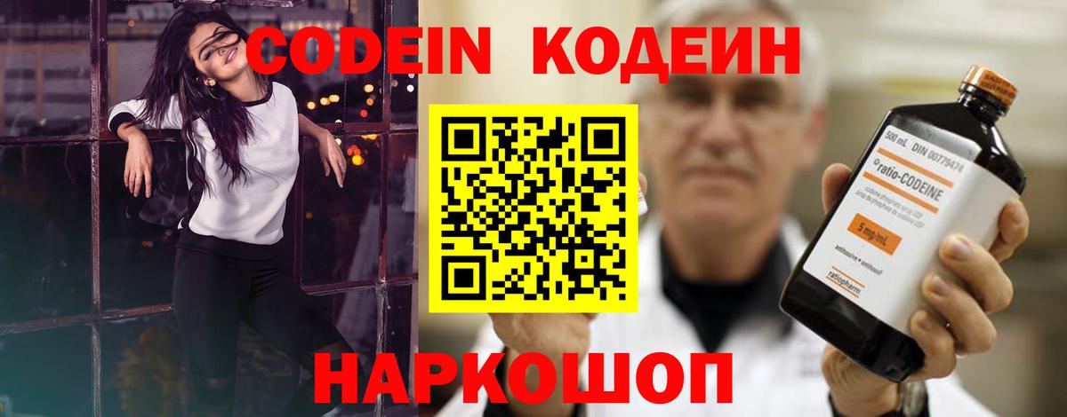 Codein напиток Lean (лин) Пугачёв