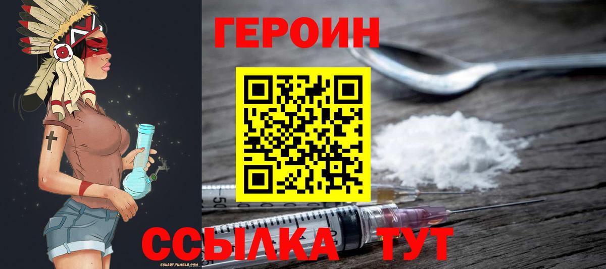 Героин Heroin  ГЕРОИН  Пугачёв  Вход с VPN 