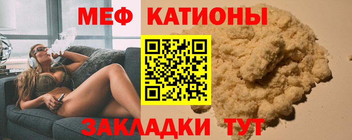 МЕФ  Меф VHQ  МЯУ-МЯУ мяу мяу  Вход с VPN  Пугачёв 